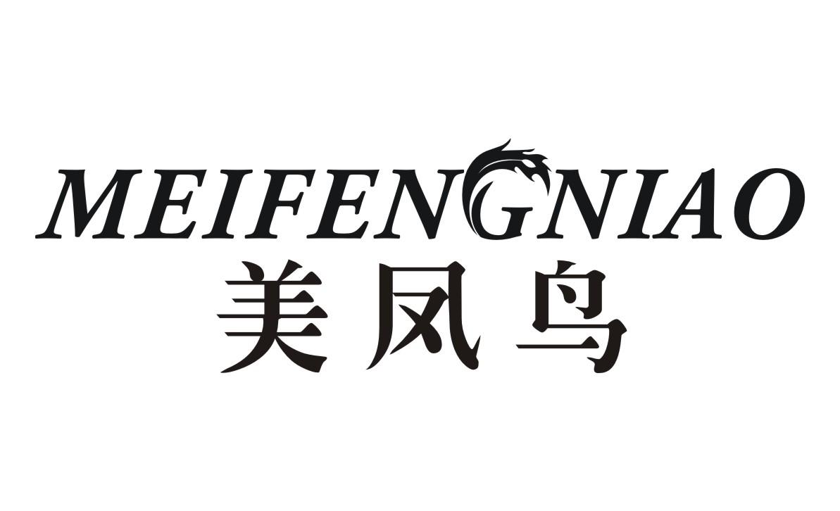美凤鸟