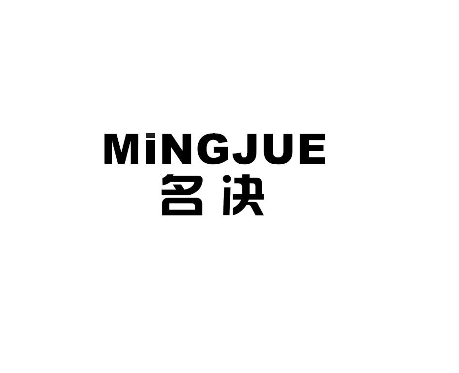 名决