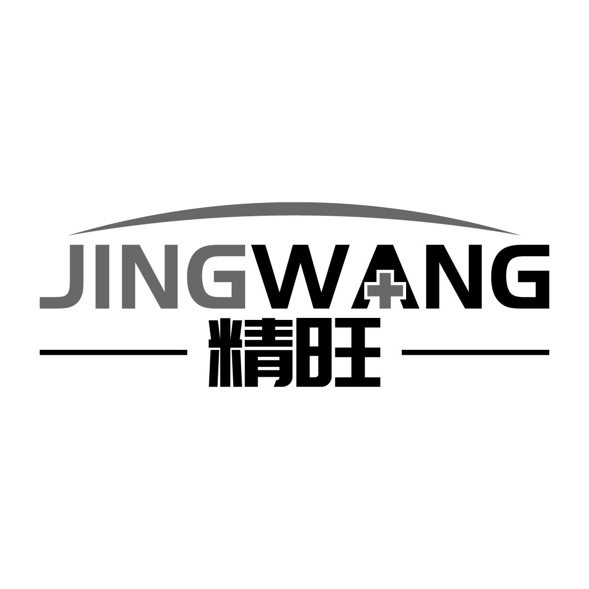 精旺
JINGWANG