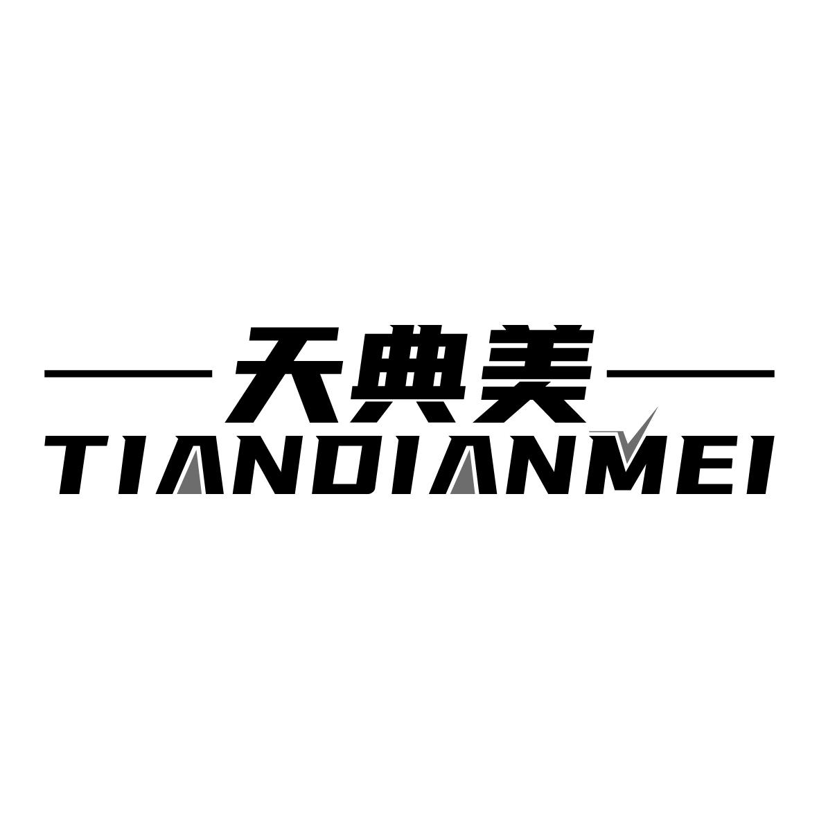 天典美TIANDIANMEI