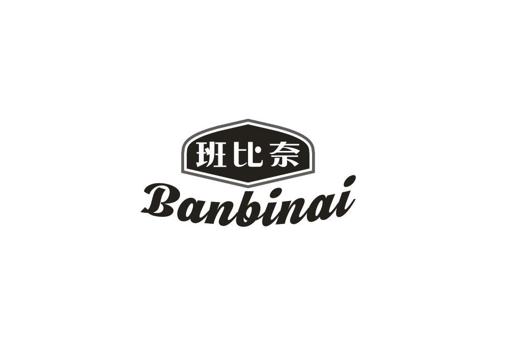 班比奈
