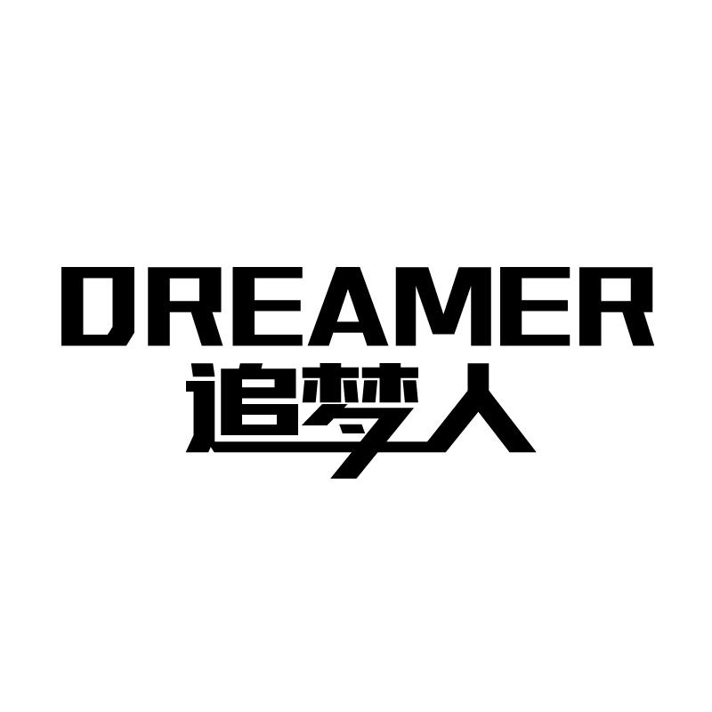 DREAMER 追梦人