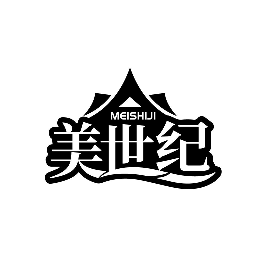 美世纪
MEISHIJI