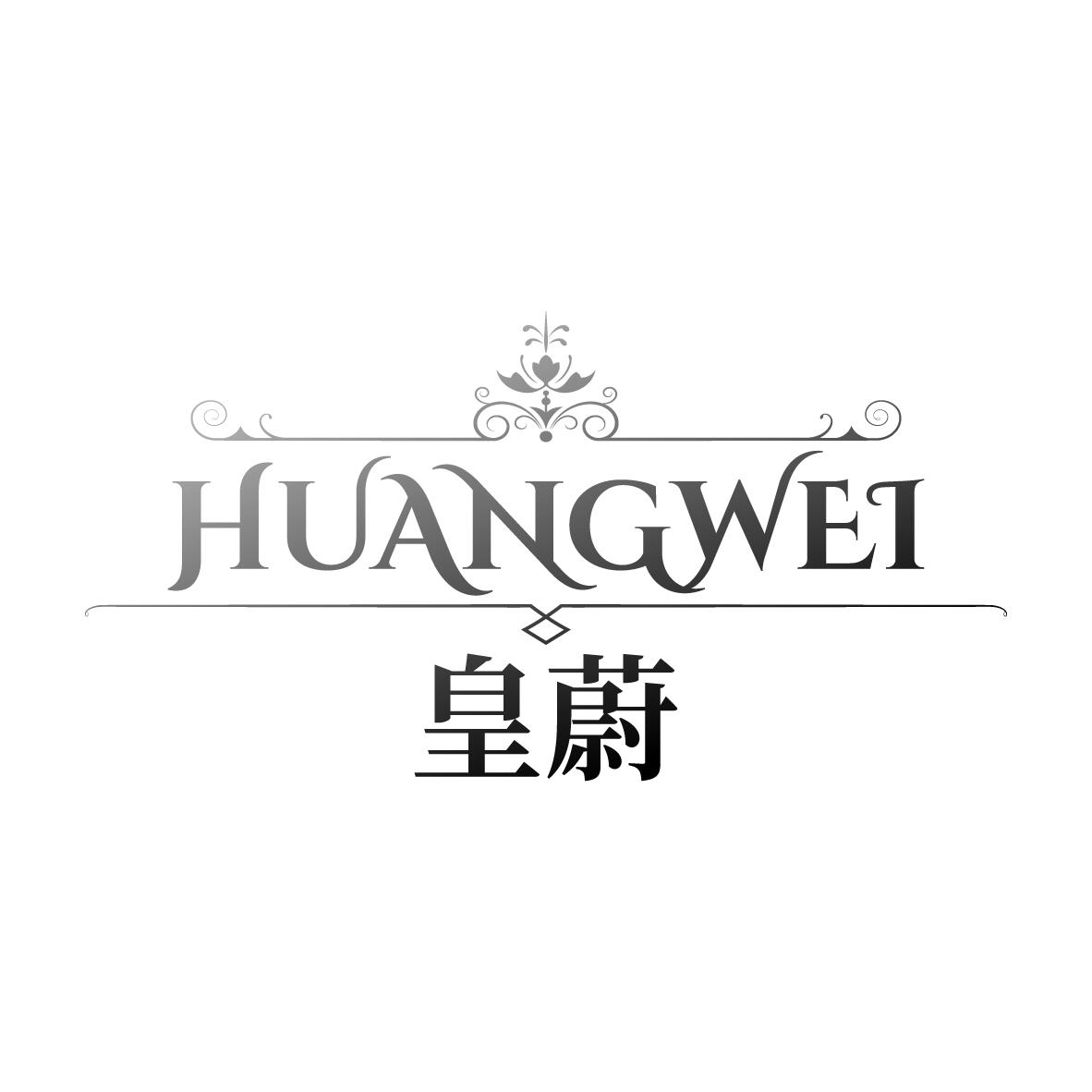 皇蔚
HUANGYU
