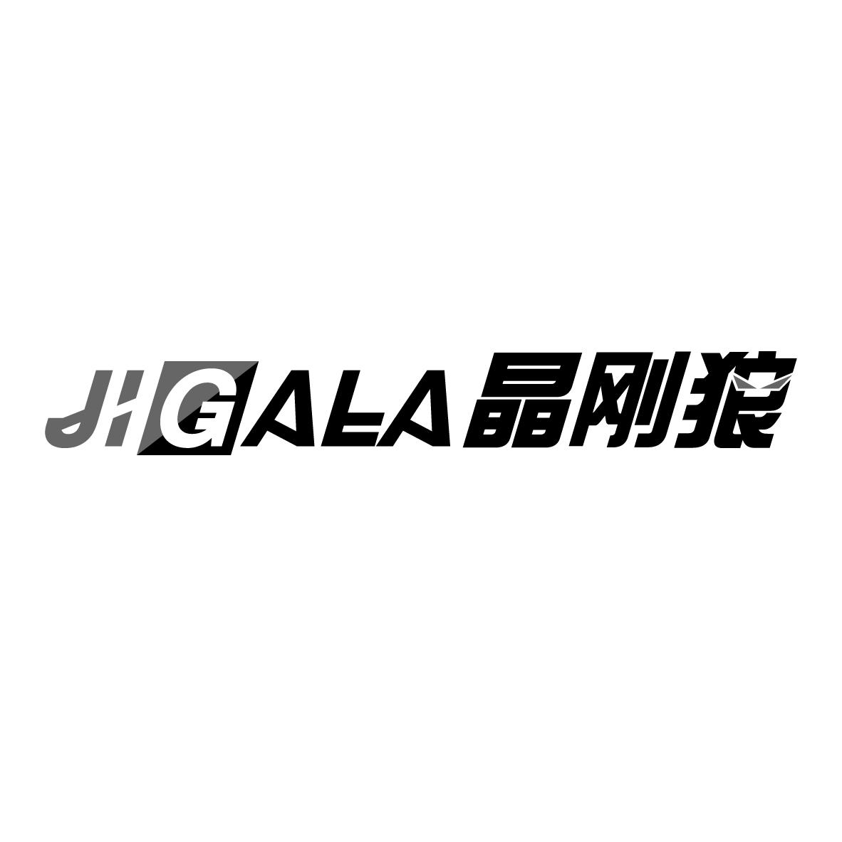 晶刚狼 
JIGALA