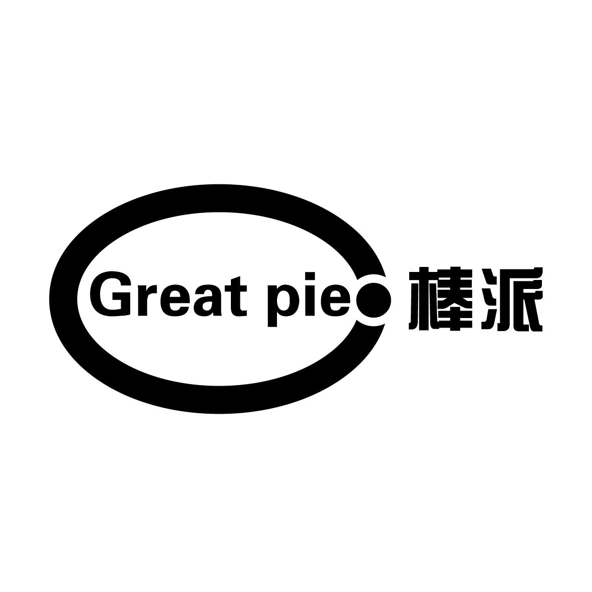 棒派 
GREAT PIE