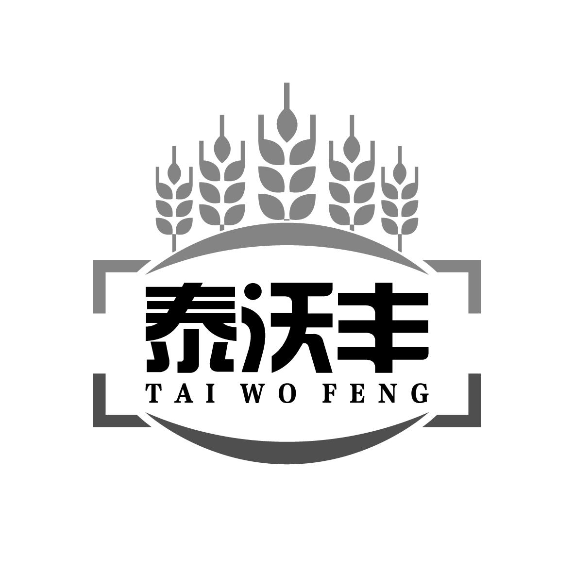 泰沃丰
TAIWOFENG