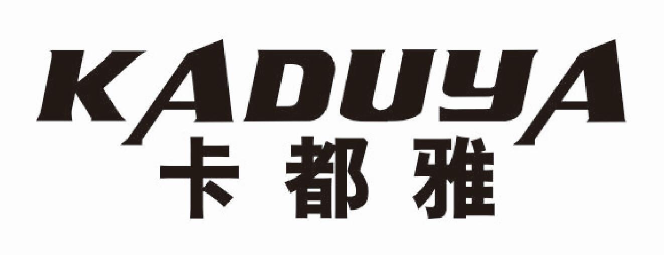 卡都雅