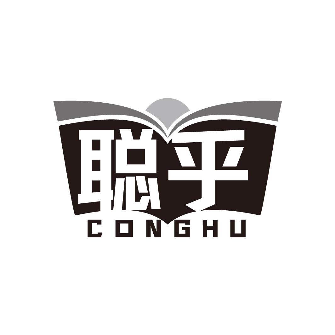 聪乎
CONGHU