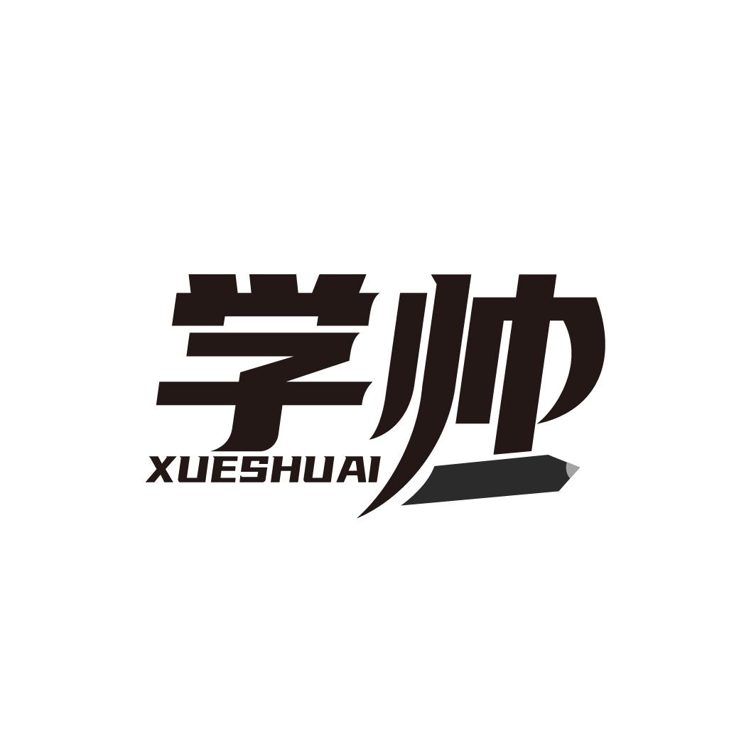 学帅
XUESHUAI