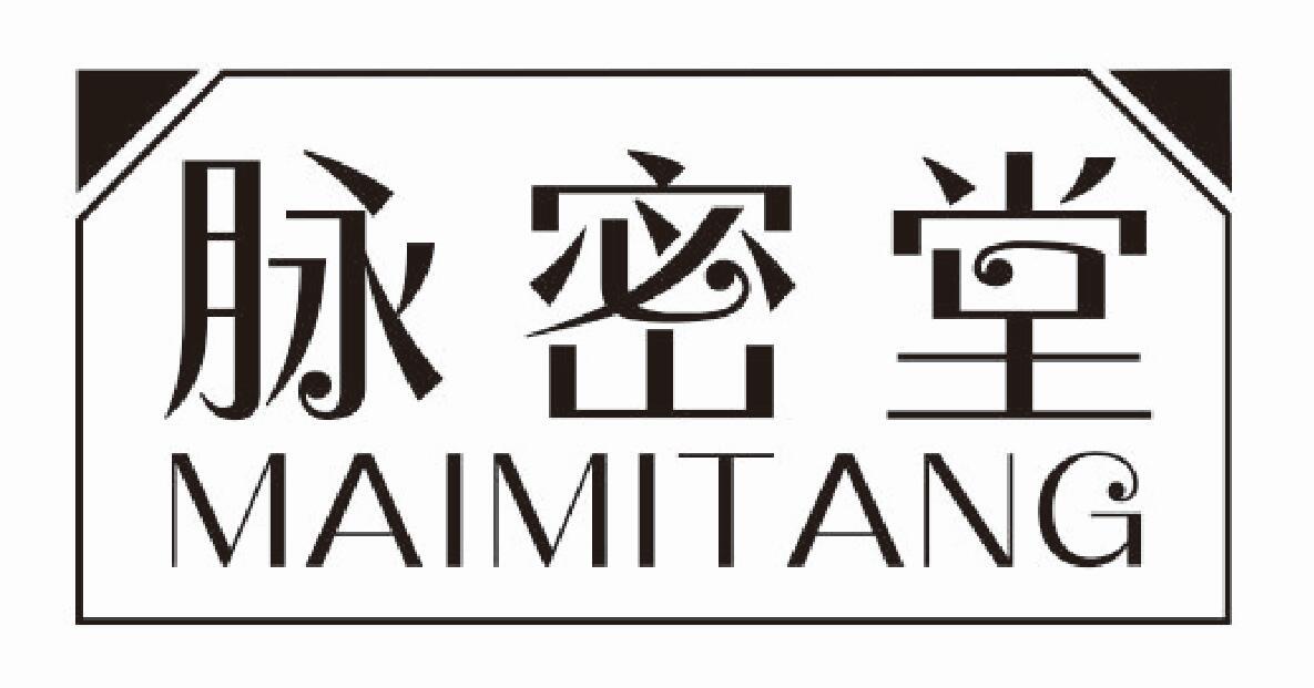 脉密堂