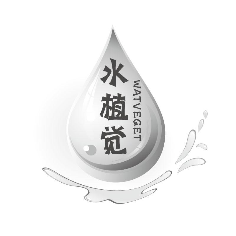 水植觉WATVEGET