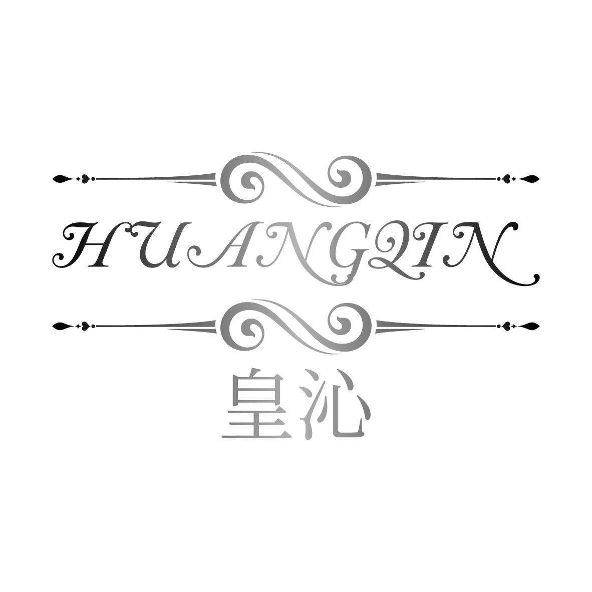 皇沁HUANGQIN