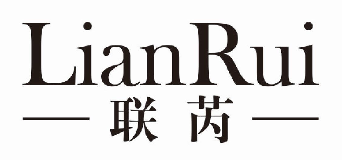 联芮lianrui