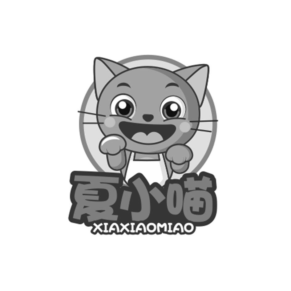 夏小喵