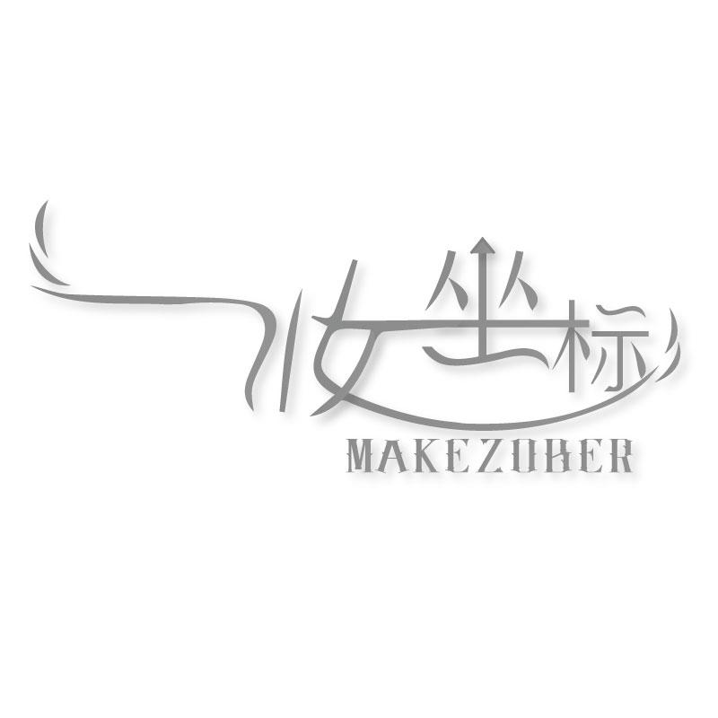 妆坐标MAKEZOBER