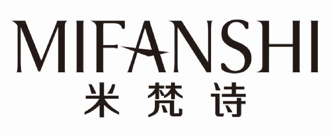 米梵诗mifanshi