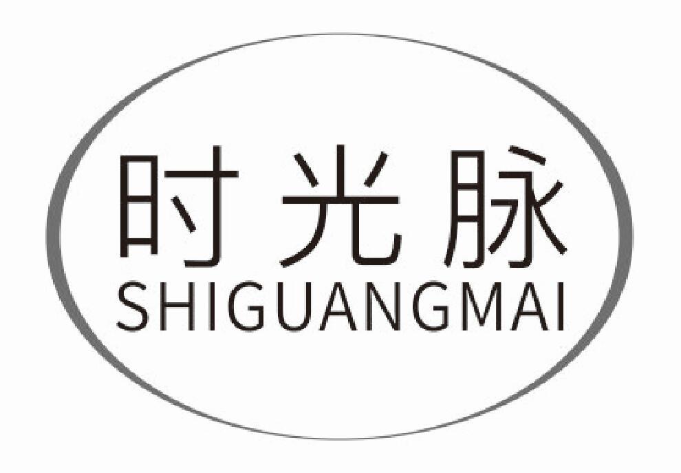 时光脉shiguangmai
