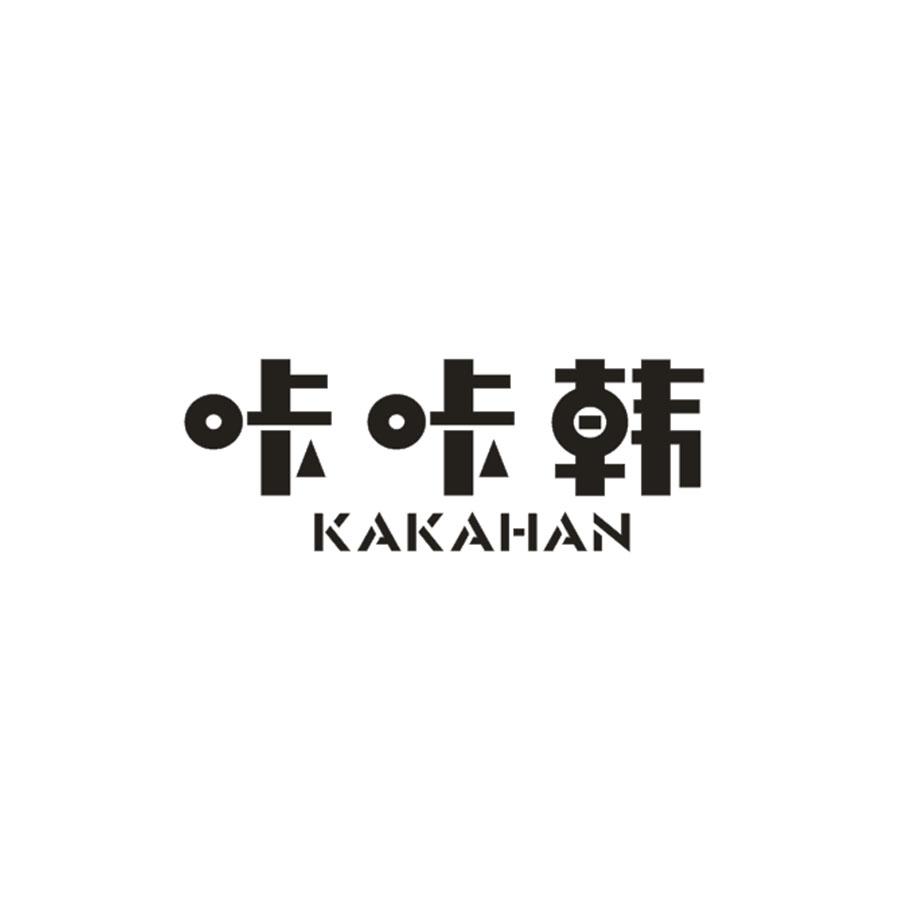 咔咔韩