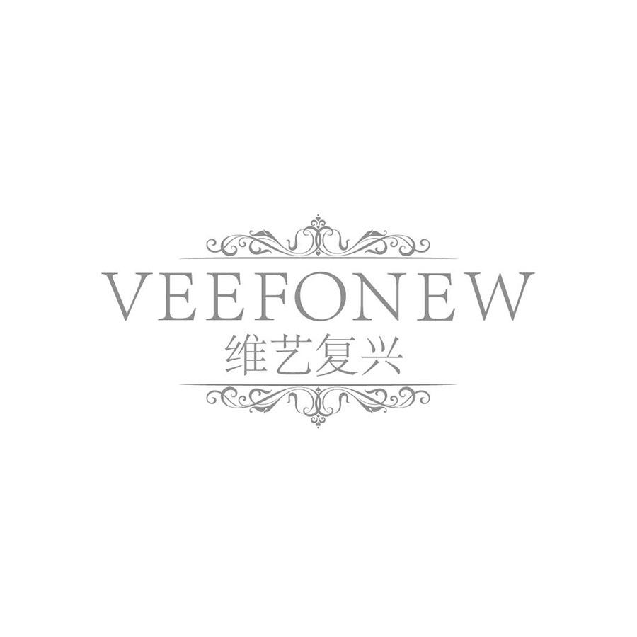 VEEFONEW
维艺复兴