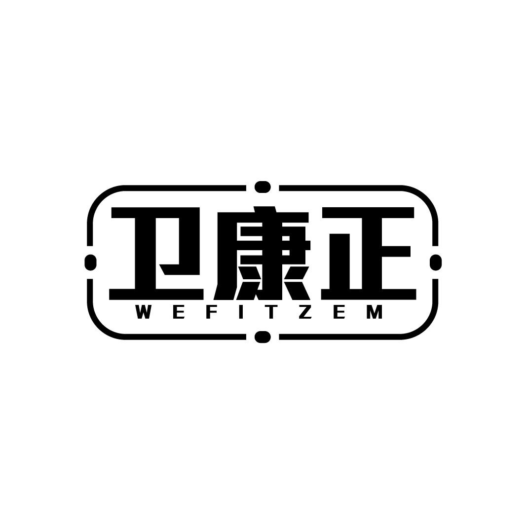 卫康正
WEFITZEM