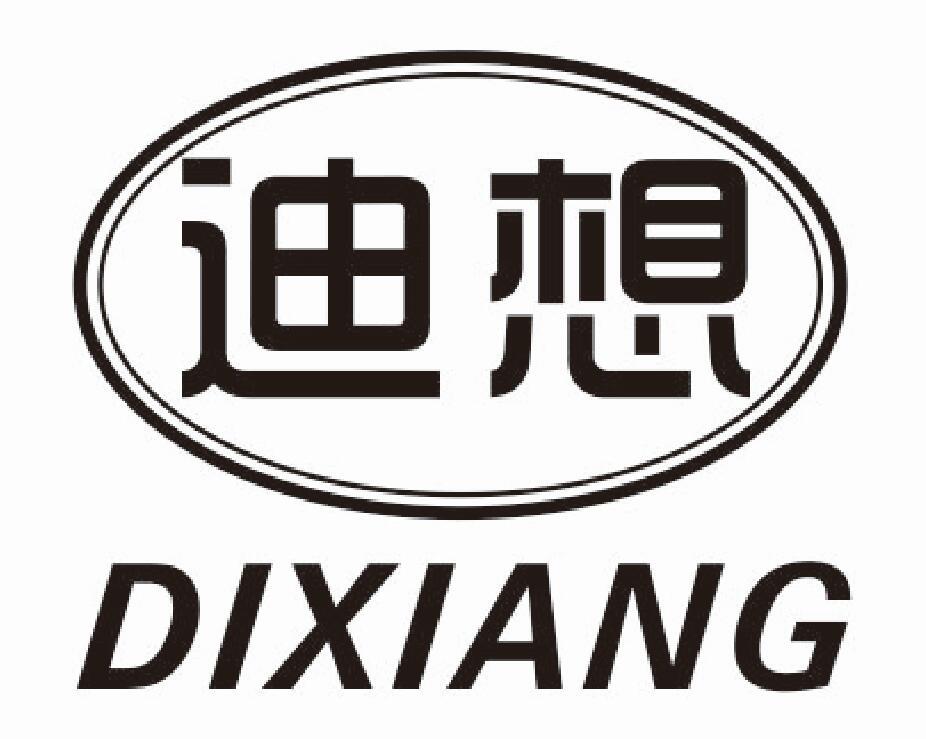 迪想dixiang 