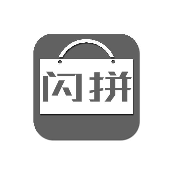 闪拼