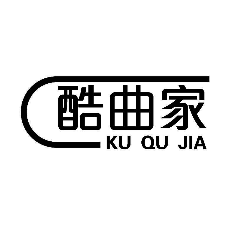 酷曲家