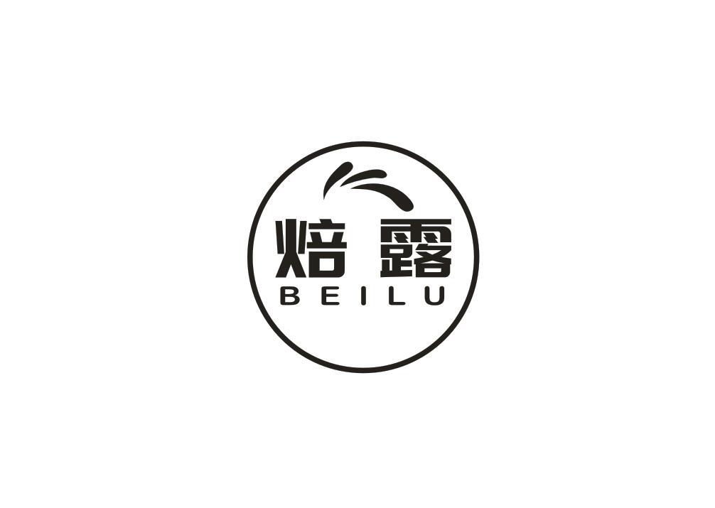 焙露