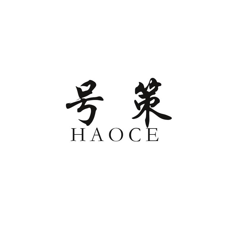 号策