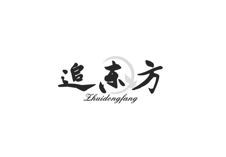 追东方