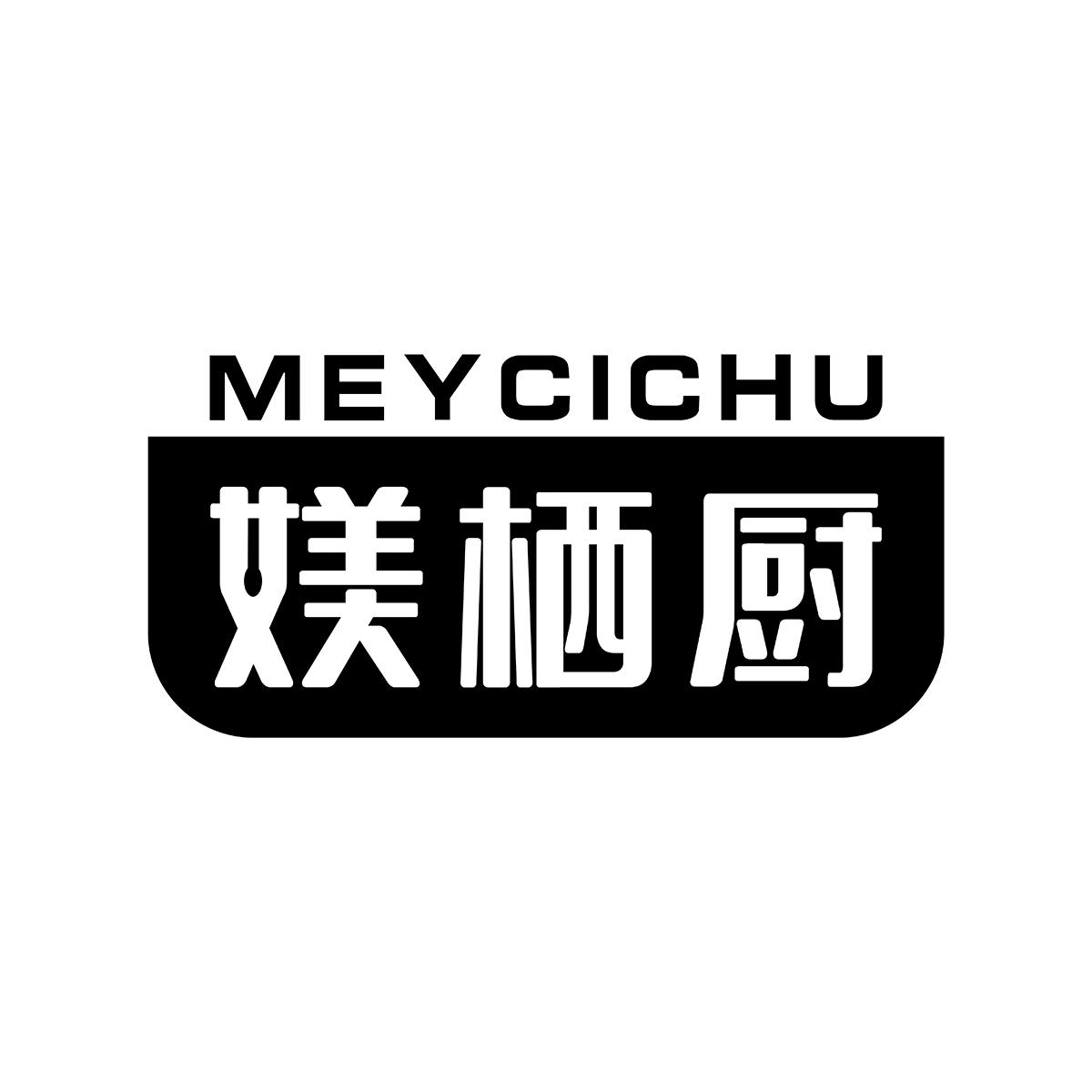 媄栖厨 MEYCICHU