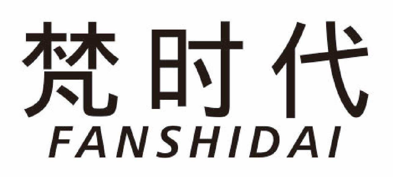 梵时代