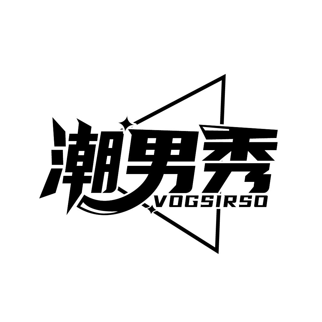 潮男秀
VOGSIRSO