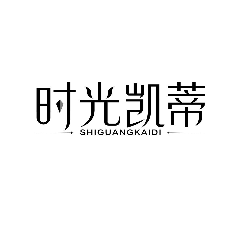 时光凯蒂