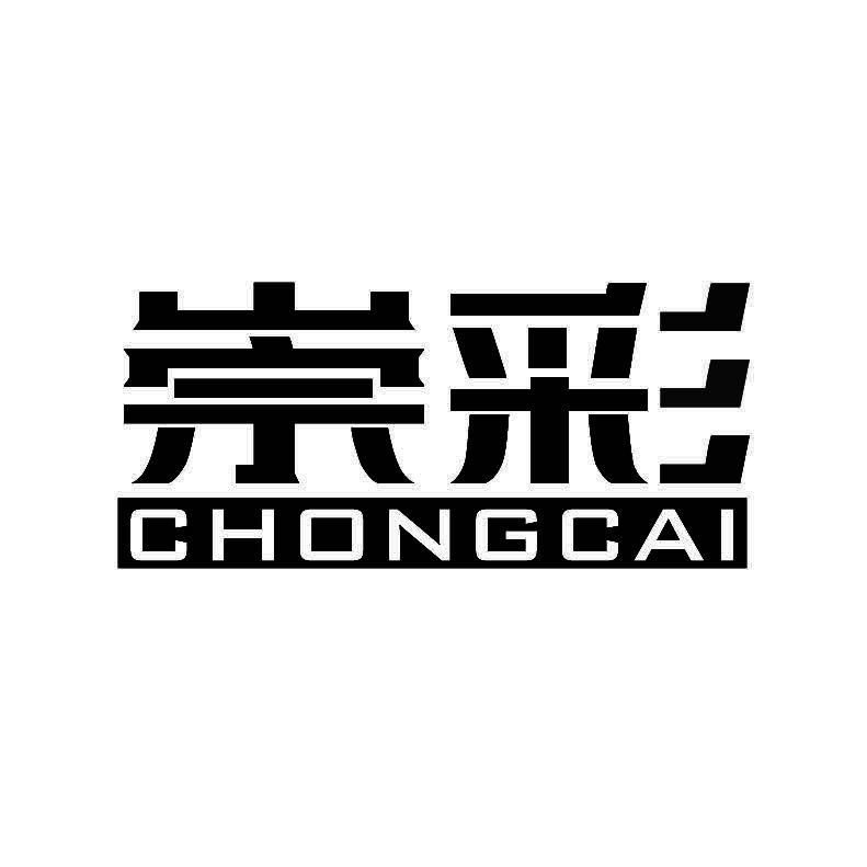 崇彩+拼音