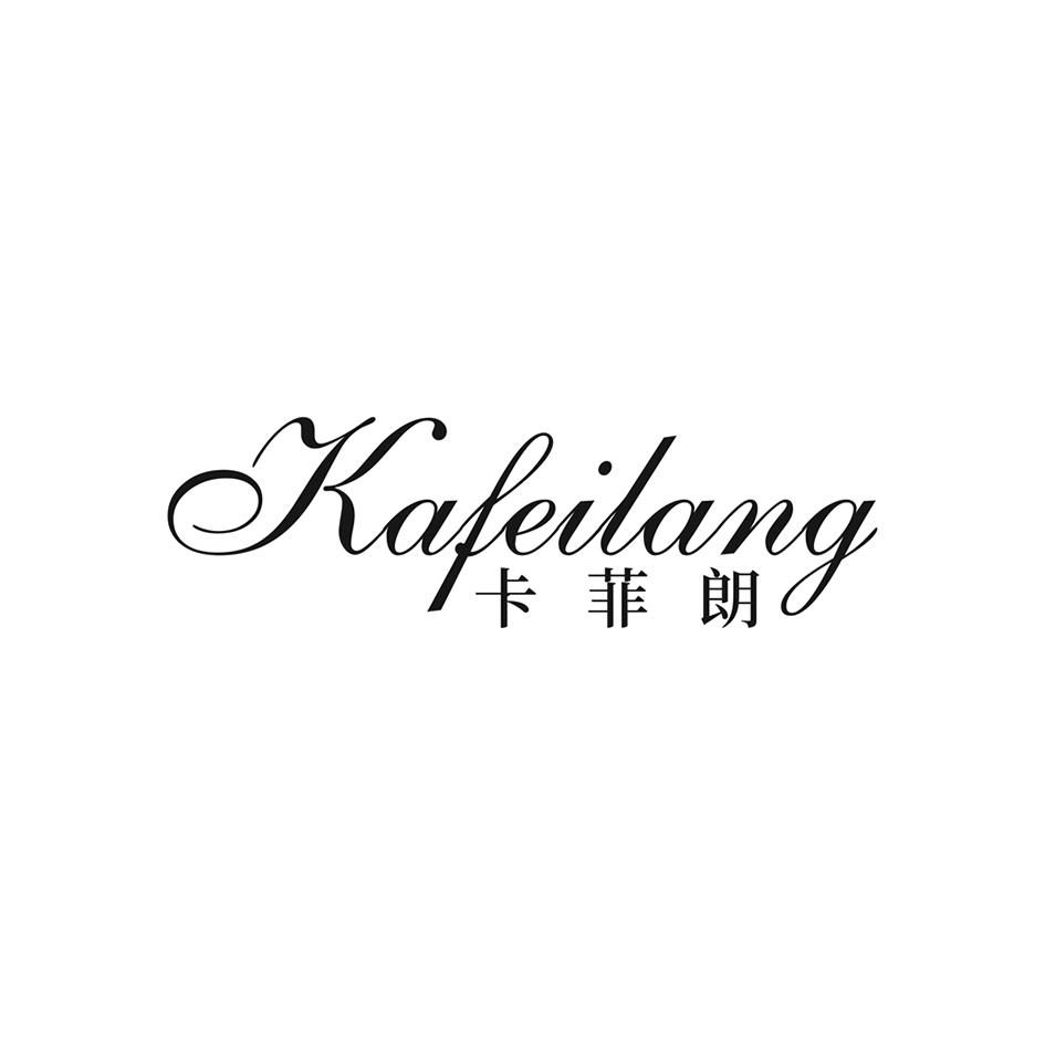 卡菲朗