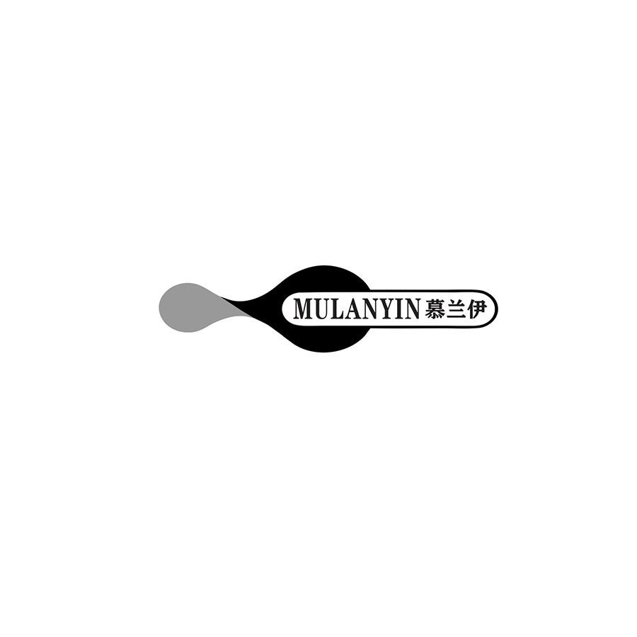 慕兰伊
 MULANYIN
