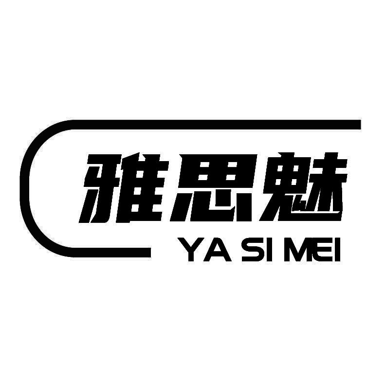 雅思魅+拼音
