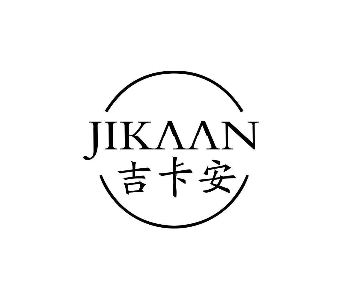 吉卡安