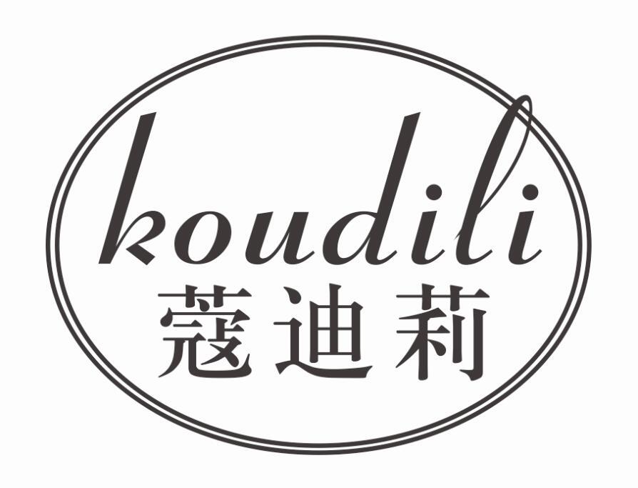 蔻迪莉