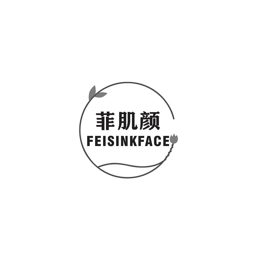 菲肌颜
FEISINKFACE