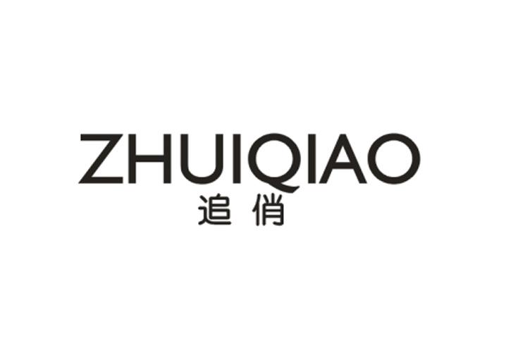 追俏