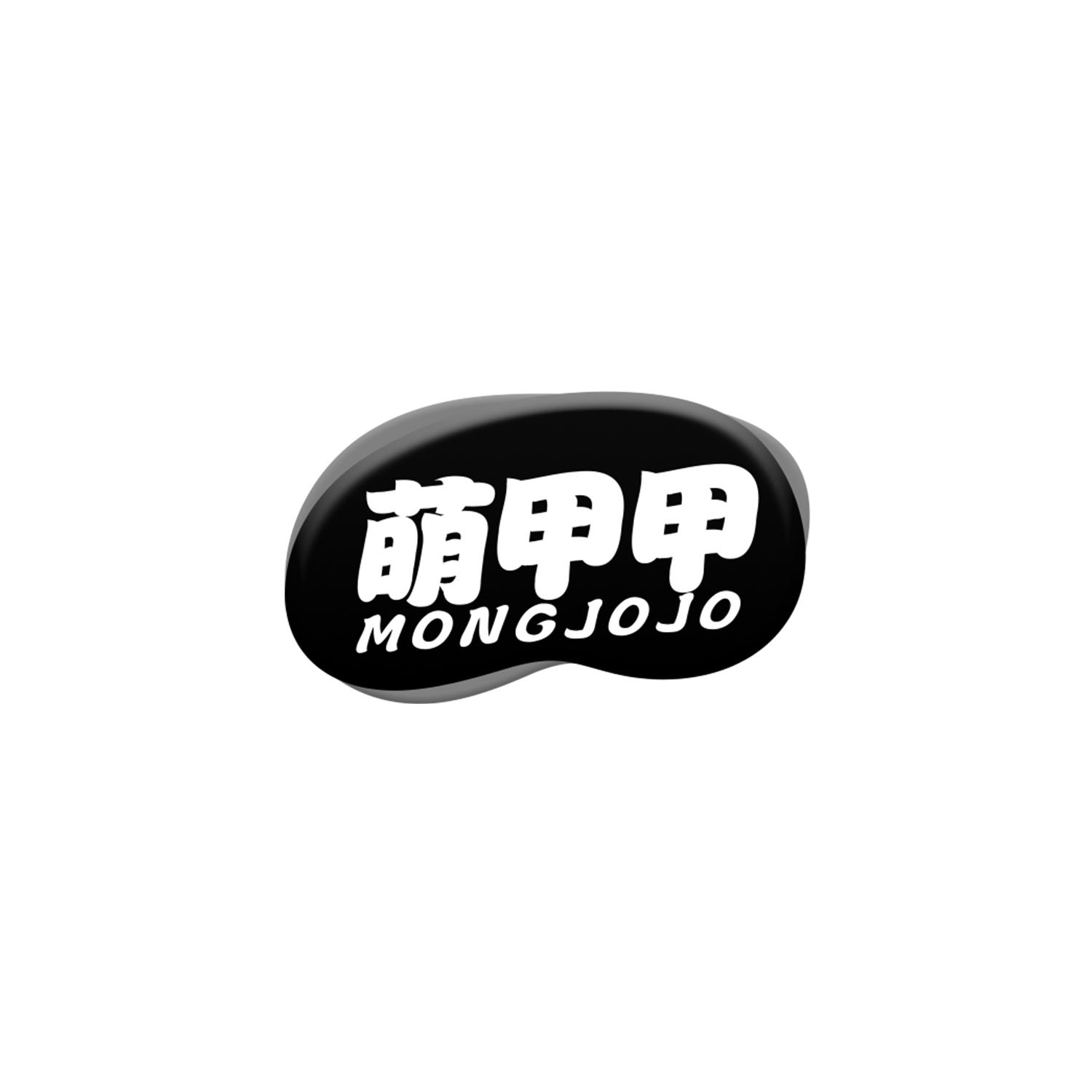萌甲甲 MONGJOJO