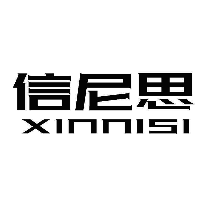 信尼思+拼音
