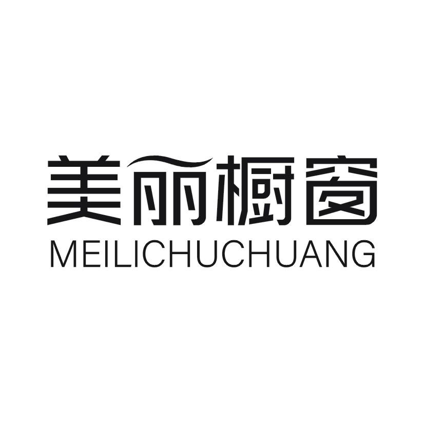 美丽橱窗