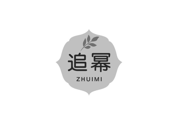 追幂