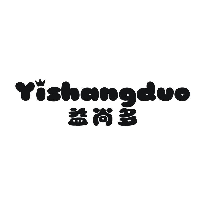 益尚多