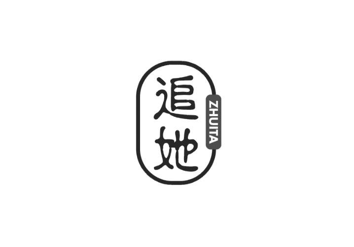 追她