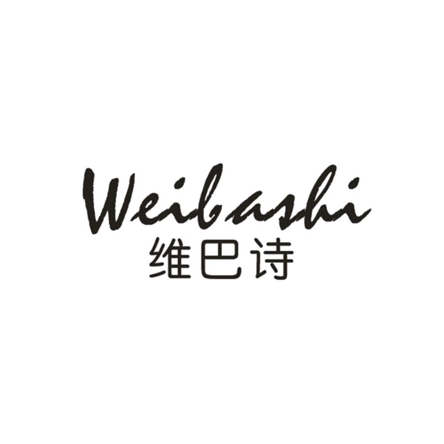 维巴诗